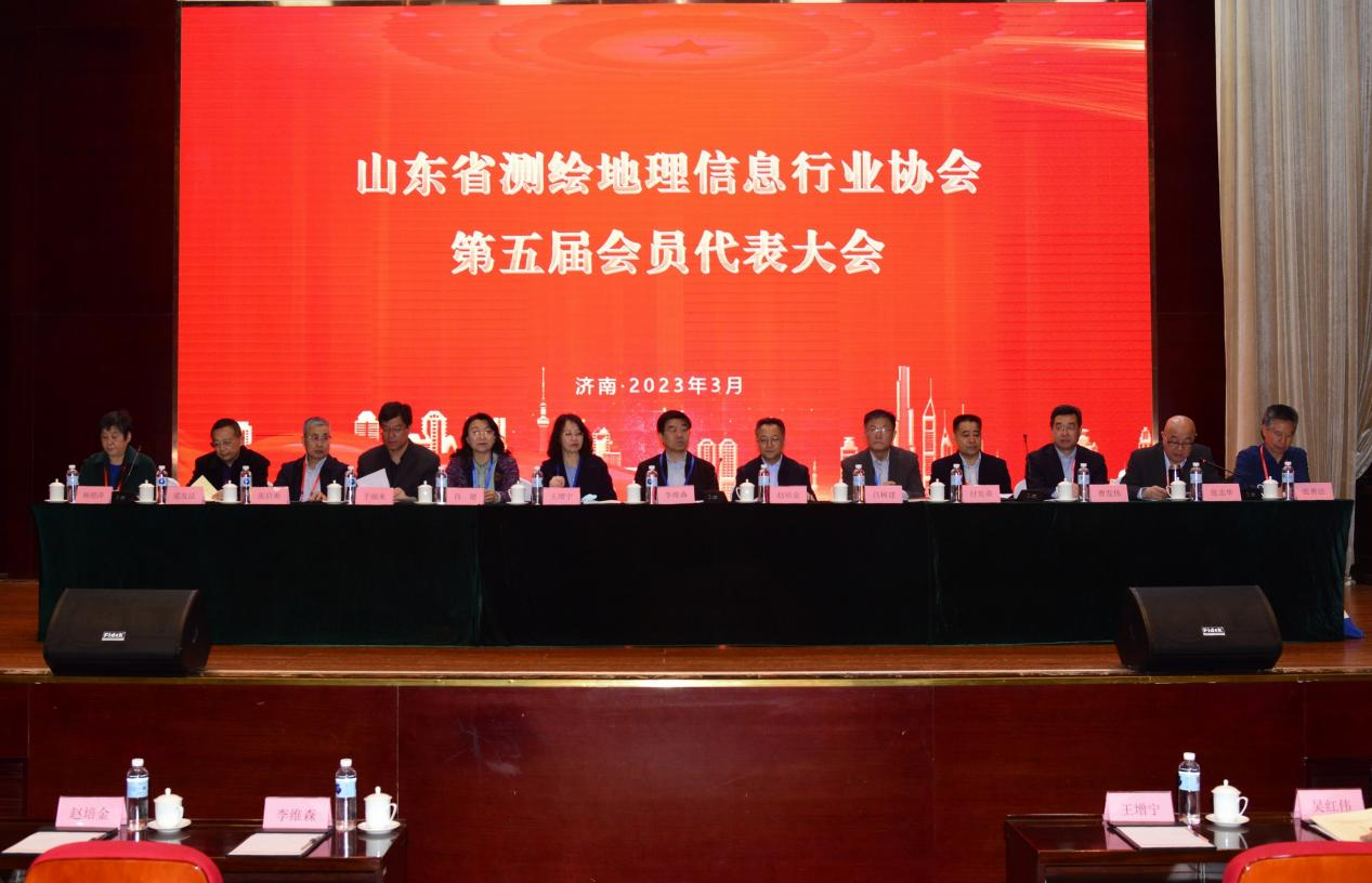山东省测绘地理信息行业协会第五届会员代表大会在济南