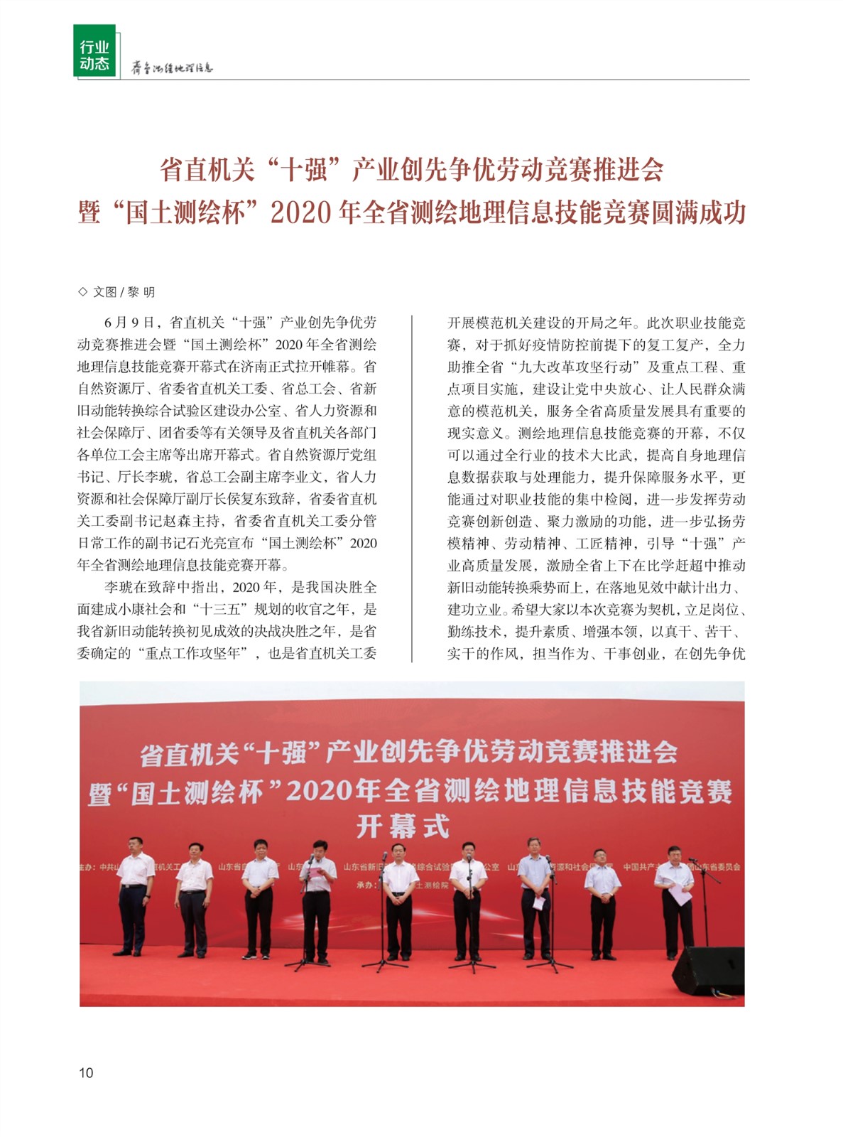 《齐鲁测绘地理信息》第五期_12_副本.jpg