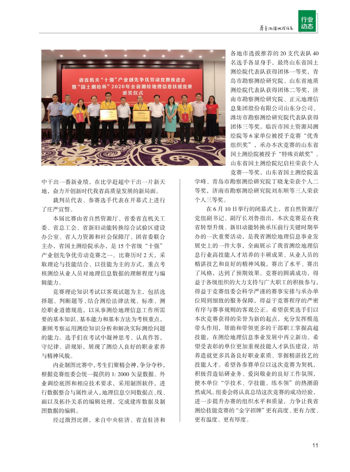 《齐鲁测绘地理信息》第五期_13_副本.jpg