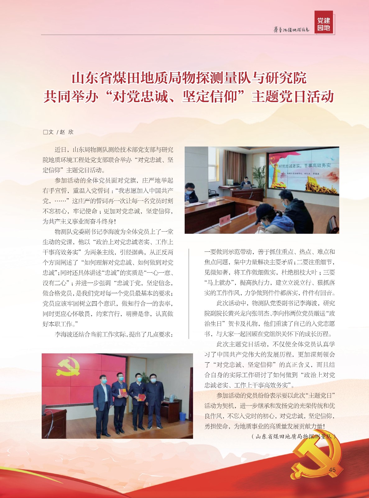 《齐鲁测绘地理信息》第五期_47_副本.jpg