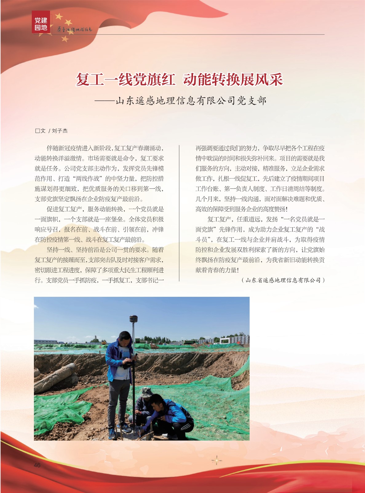 《齐鲁测绘地理信息》第五期_48_副本.jpg