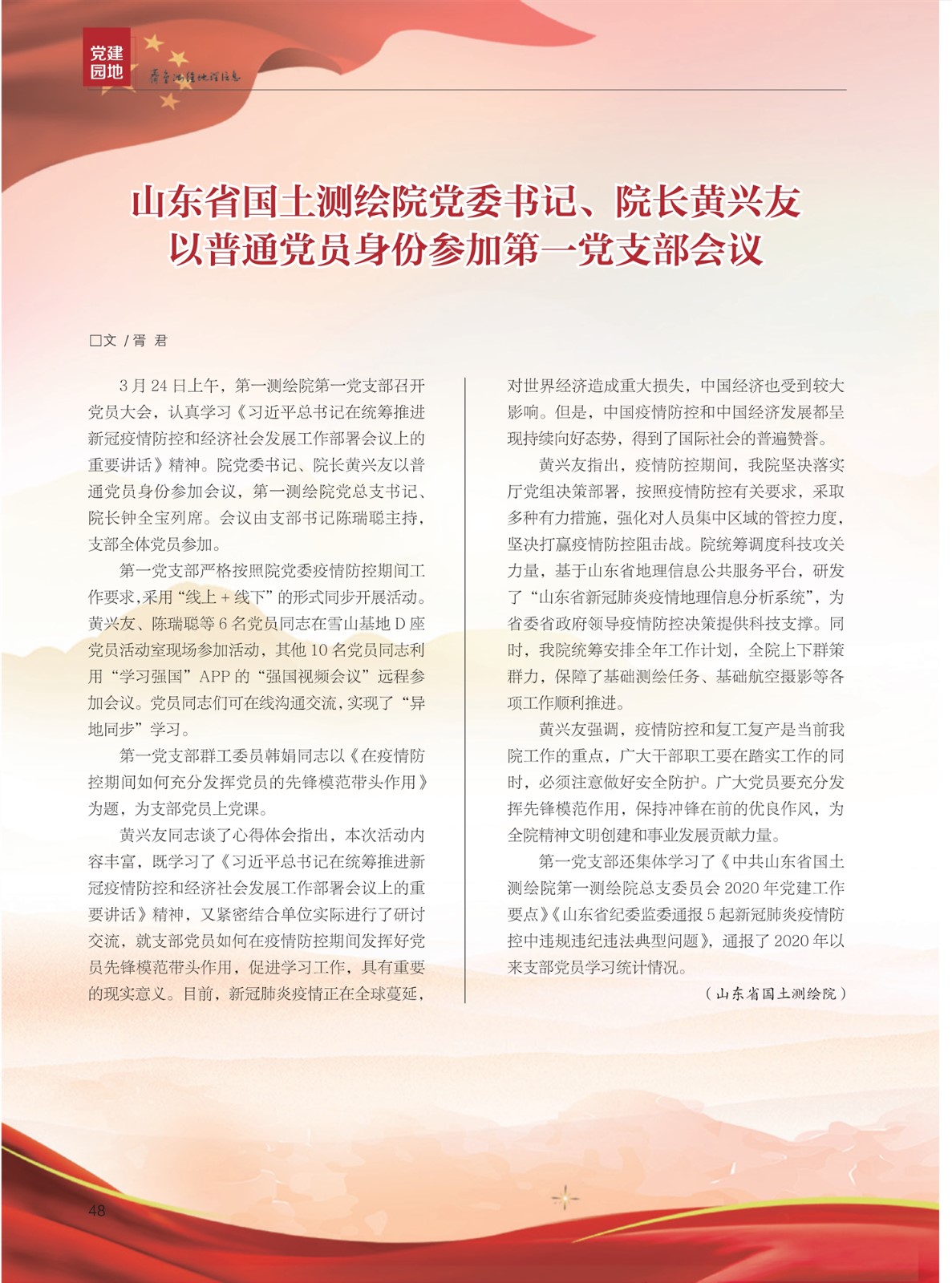 《齐鲁测绘地理信息》第五期_50_副本.jpg
