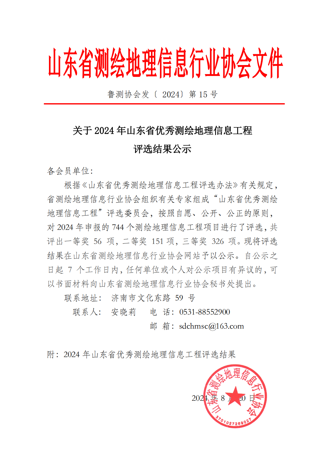 2024评优工程公示文件_00.png