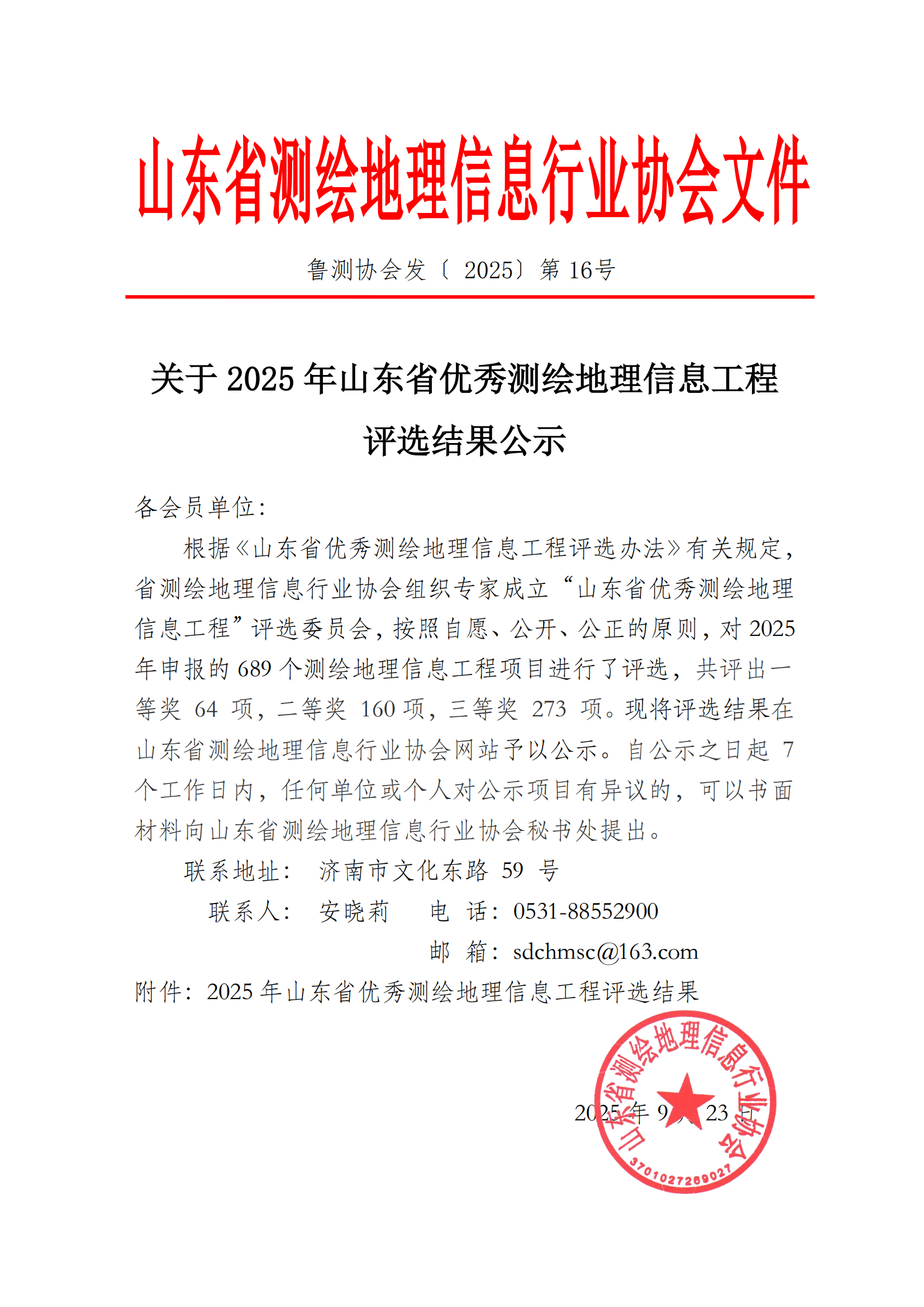 15号文件-评优公示文件_01(1).png
